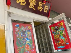 门面-日昌餐馆(亦庄店)