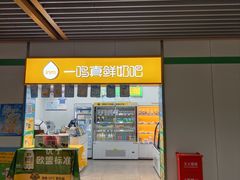 -一鸣真鲜奶吧(上元门地铁站店)