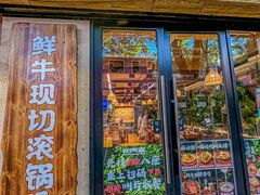 -云阿蛮云南生烫牛肉米线(奉贤路店)