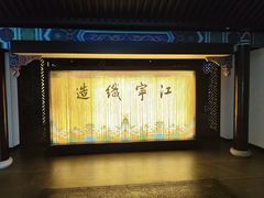 -江宁织造博物馆