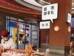 -詹记桃酥(包河万达店)