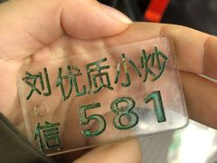 -刘信牛羊肉小炒泡馍(回民街店)