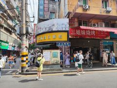 -老南昌白糖糕(大士院店)