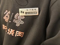 -谷牛和牛烤肉(漕河泾印象城店)