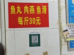 -得胜鱼丸老店