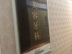 -宁波壹加壹口腔·矫正种植中心
