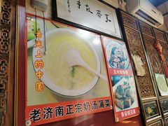 -老济南民间小吃·传统鲁菜(芙蓉街店)