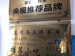 -马三洋芋片(兰州总店)
