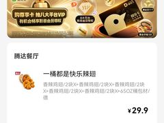 -德克士(腾达店)