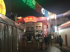 -牛车水美食街