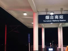-烟台南站
