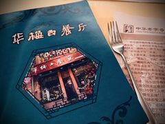 -华梅西餐厅(哈尔滨中央大街店)