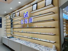 -亿视康青少儿眼镜(五官科店)