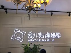 -爱儿美儿童摄影(朝阳公园店)