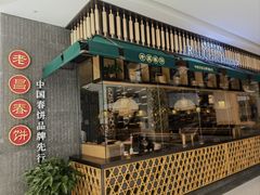 -老昌春饼(松北店)