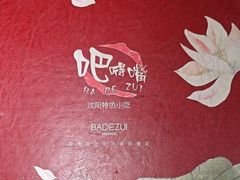 -吧嘚嘴炭烧鸽串吧(北海街店)
