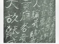 -碑林公园