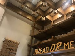 -面包与我Bread Or Me(长城汇店)