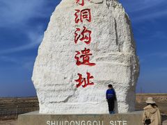 -水洞沟旅游区