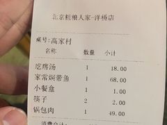 账单-粗粮人家·东北菜(洋桥店)