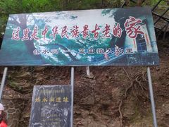 -辋川溶洞