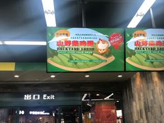 -果蔬好生活超市(乐堤港店)