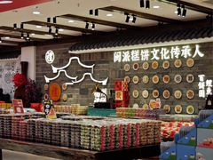 -百饼园(澳门路店)