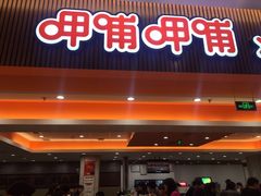 门面-呷哺呷哺(哈尔滨红博购物广场店)