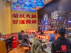 -荣叔港式沙嗲牛肉火锅(正佳潮流店)