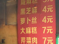 -肖为民麻糕(双桂坊店)