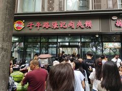 -子午路张记肉夹馍(翠华路店)