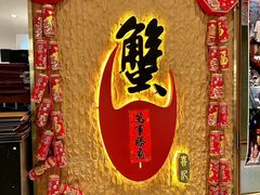 -喜记避风塘炒辣蟹(旗舰店)