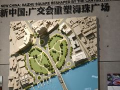 -广州市城市规划展览中心