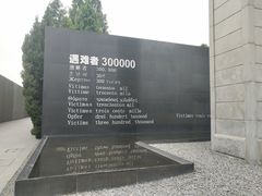 -侵华日军南京大屠杀遇难同胞纪念馆