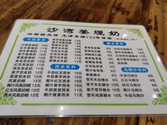 -沙湾姜埋奶(兴新包店)
