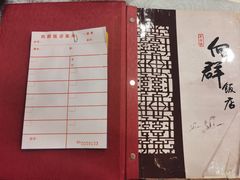 -粤·向群饭店(龙津东路总店)
