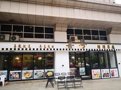 门面-喜粤糖朝餐厅(三八广场店)
