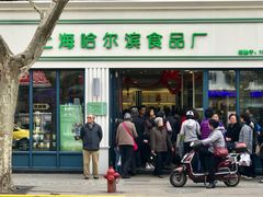 门面-上海哈尔滨食品厂(淮海中路店)