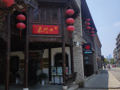 门面-东门口涮肉·砂锅·烤串(老门东店)