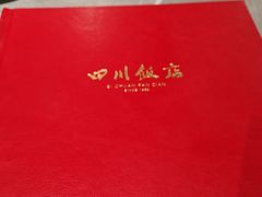 -四川饭店(城乡购物中心店)