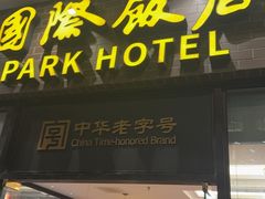 -国际饭店·帆声西饼屋(黄河路店)