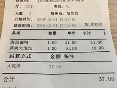 账单-老上海里弄味道(知春路店)