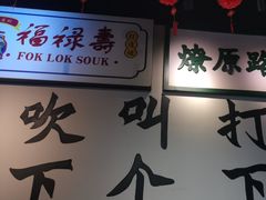 -沙胆彪炭炉牛杂煲(成都玉林店)