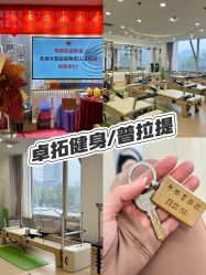 -卓拓普拉提