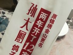 -锦绣金山人家(友谊店)