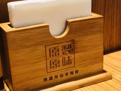 -原製原味(普陀山磐龙店)