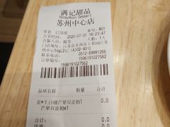 -满记甜品(苏州中心店)