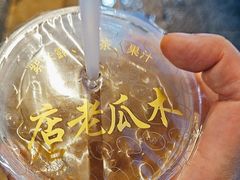 -木瓜老店