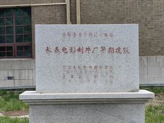 -长影旧址博物馆