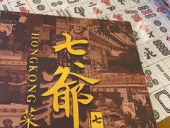 -七爷清汤腩·港式餐厅(金狮广场店)